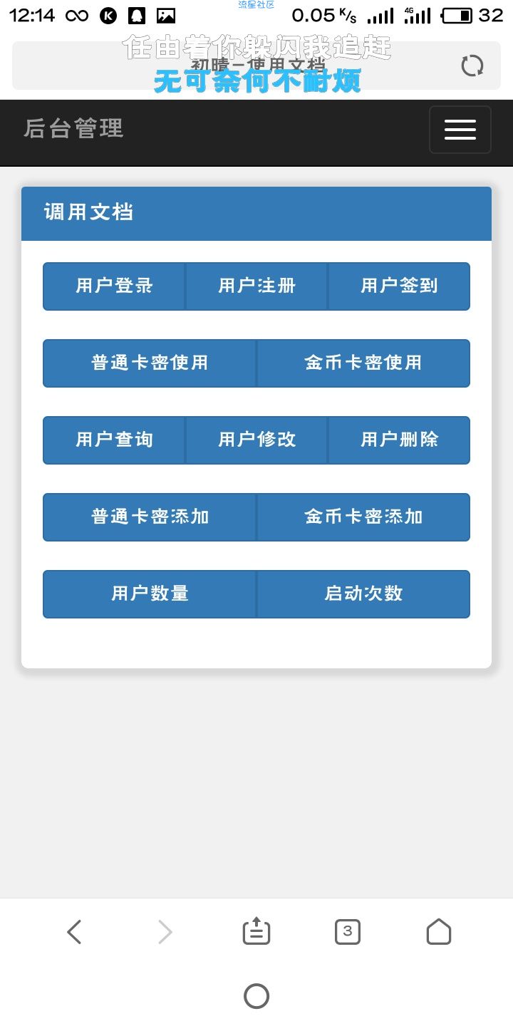 [新版本]初晴后台源码