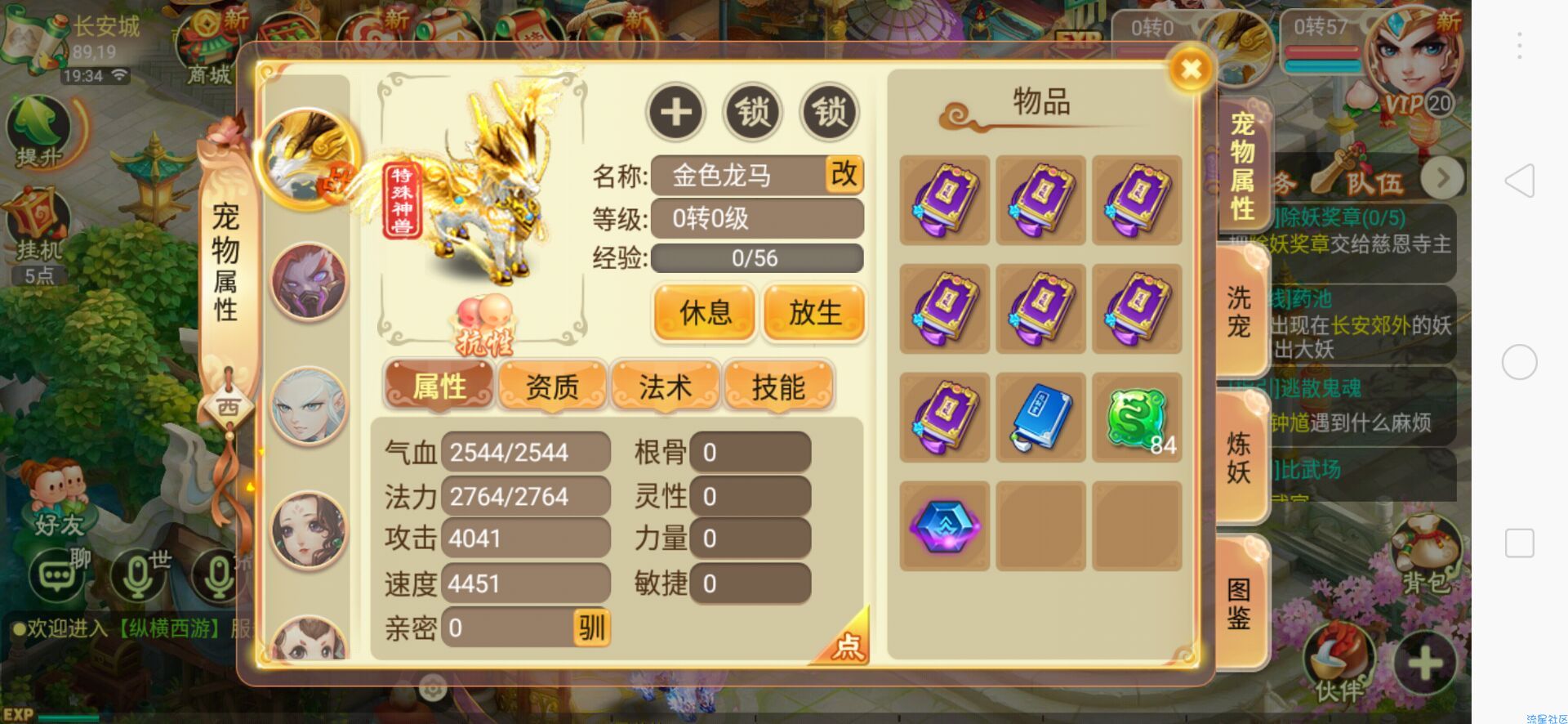 逍遥西游视频教程便捷式启动完整后台