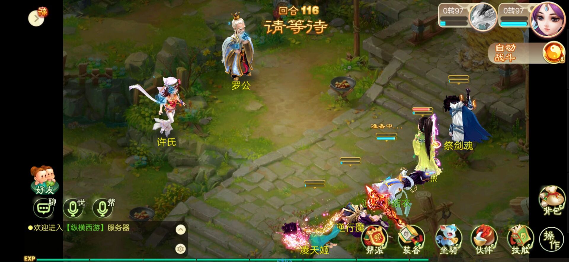 逍遥西游视频教程便捷式启动完整后台