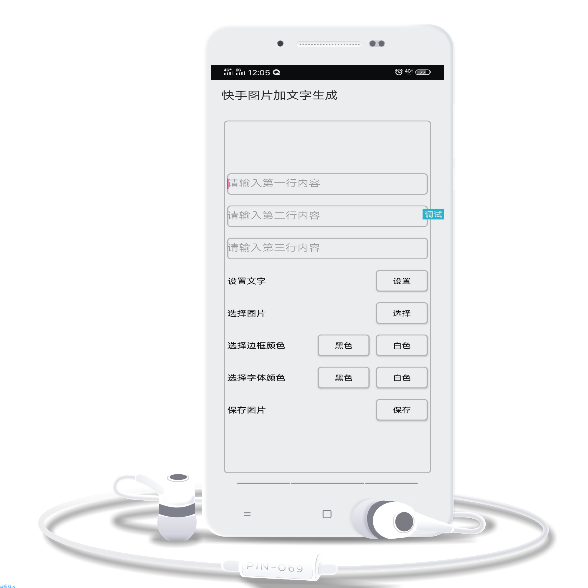 快手图片加文字生成.iapp