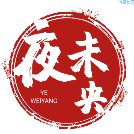 【夜未央】动态渐变彩色文字代码