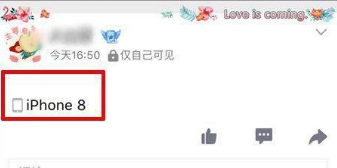 【小白教程】QQ空间显示iPhone 8或者iphone X小尾