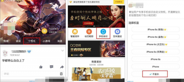 【小白教程】QQ空间显示iPhone 8或者iphone X小尾