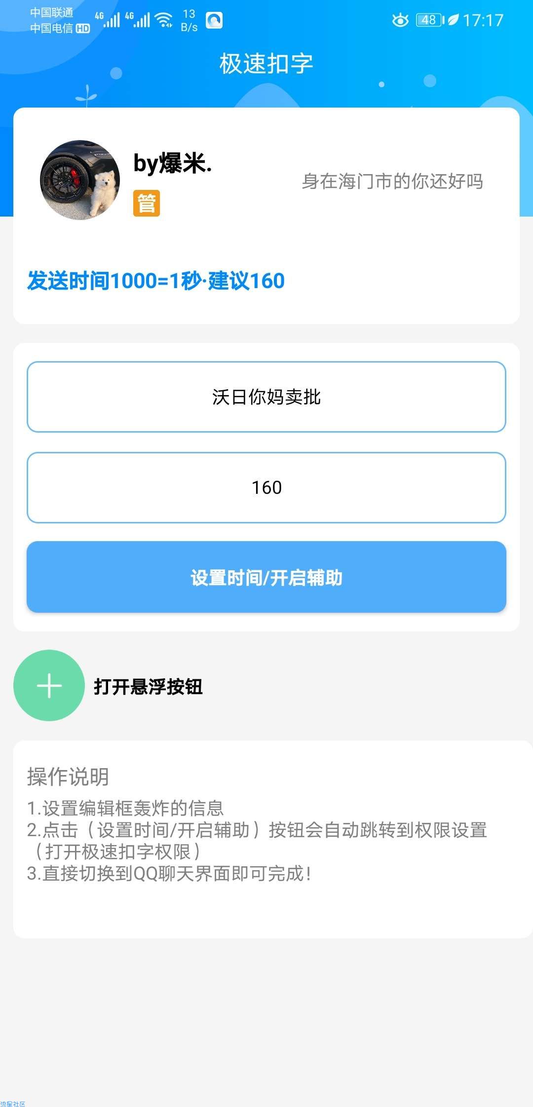 【原创工具】极速扣字v2.0增加悬浮球，UI界面更改