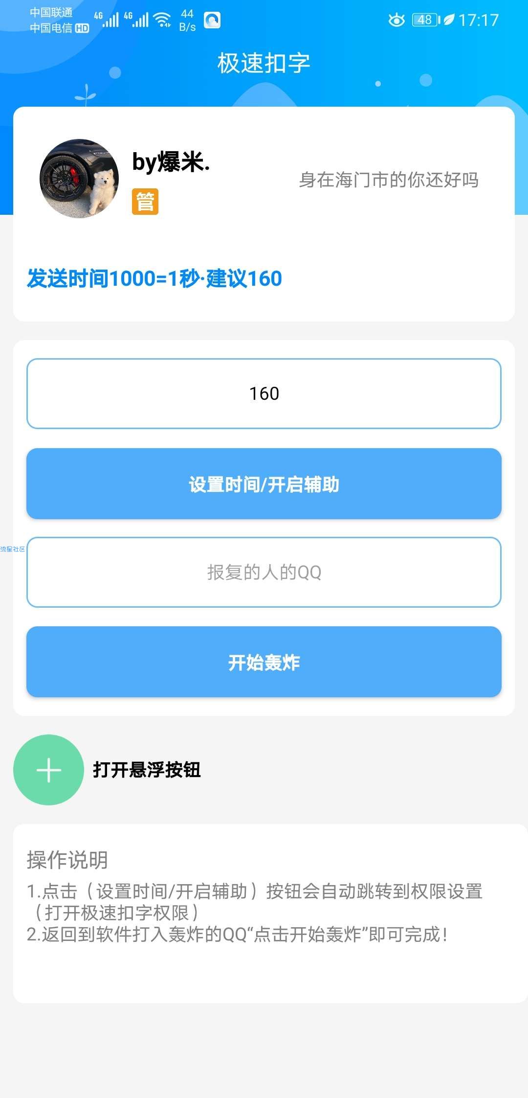 【原创工具】极速扣字v2.0增加悬浮球，UI界面更改