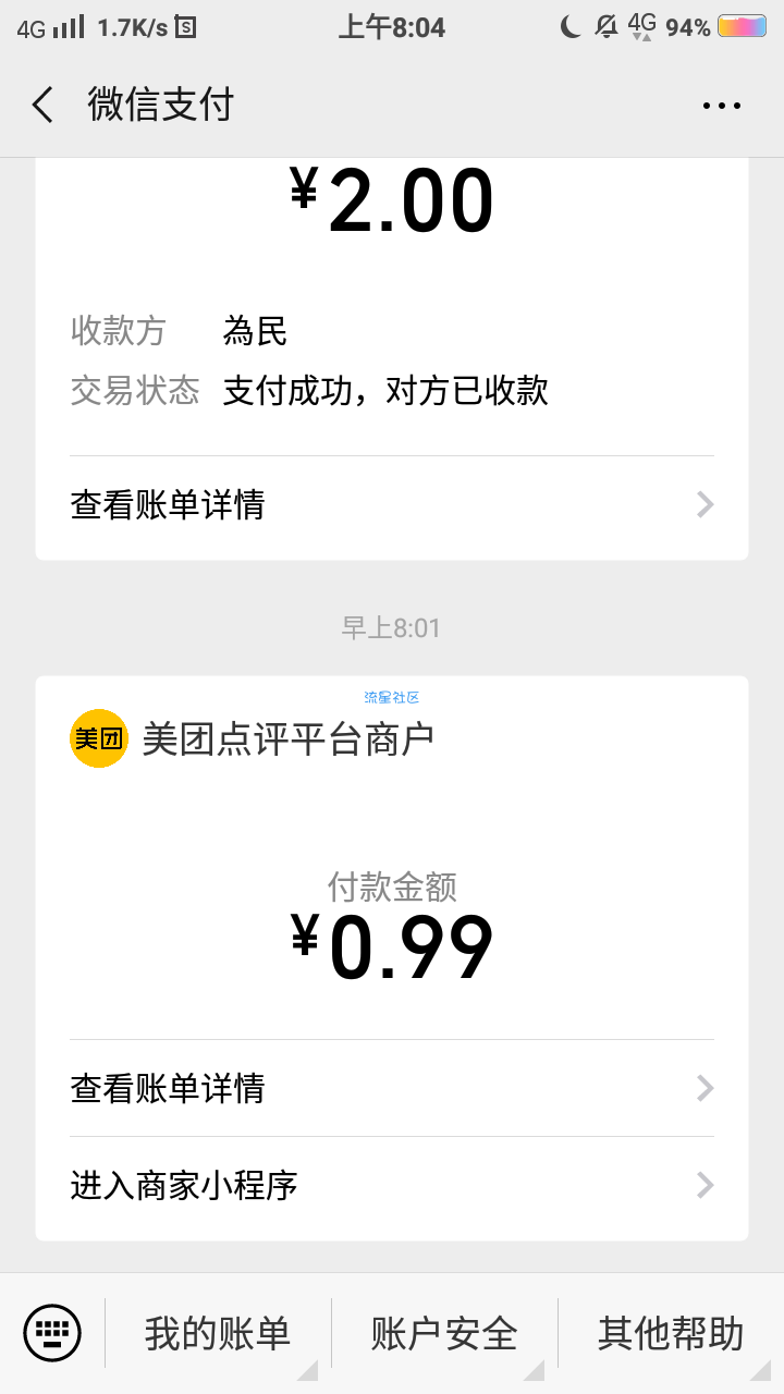 【话费流量】美团0.99撸10元话费