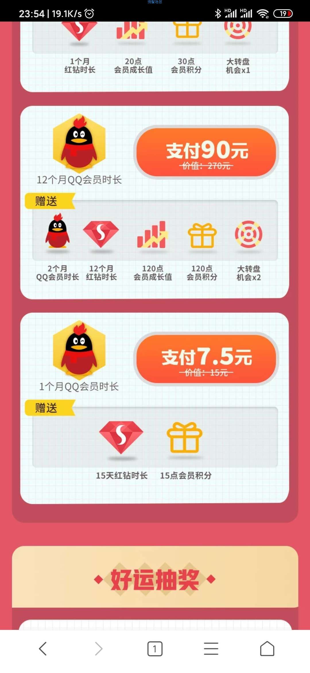 【虚拟物品】新人福利90元购买14个月QQ会员+12个月红钻