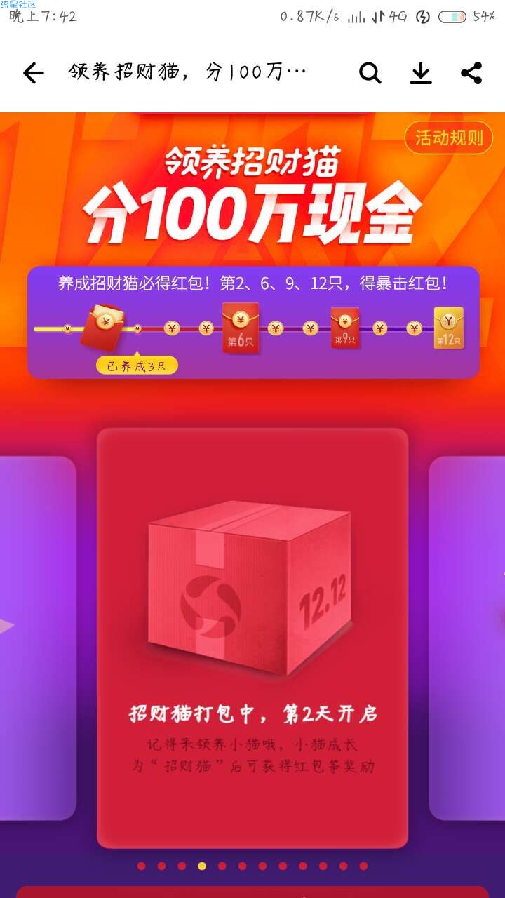 【现金红包】全新一轮应用宝养猫领红包