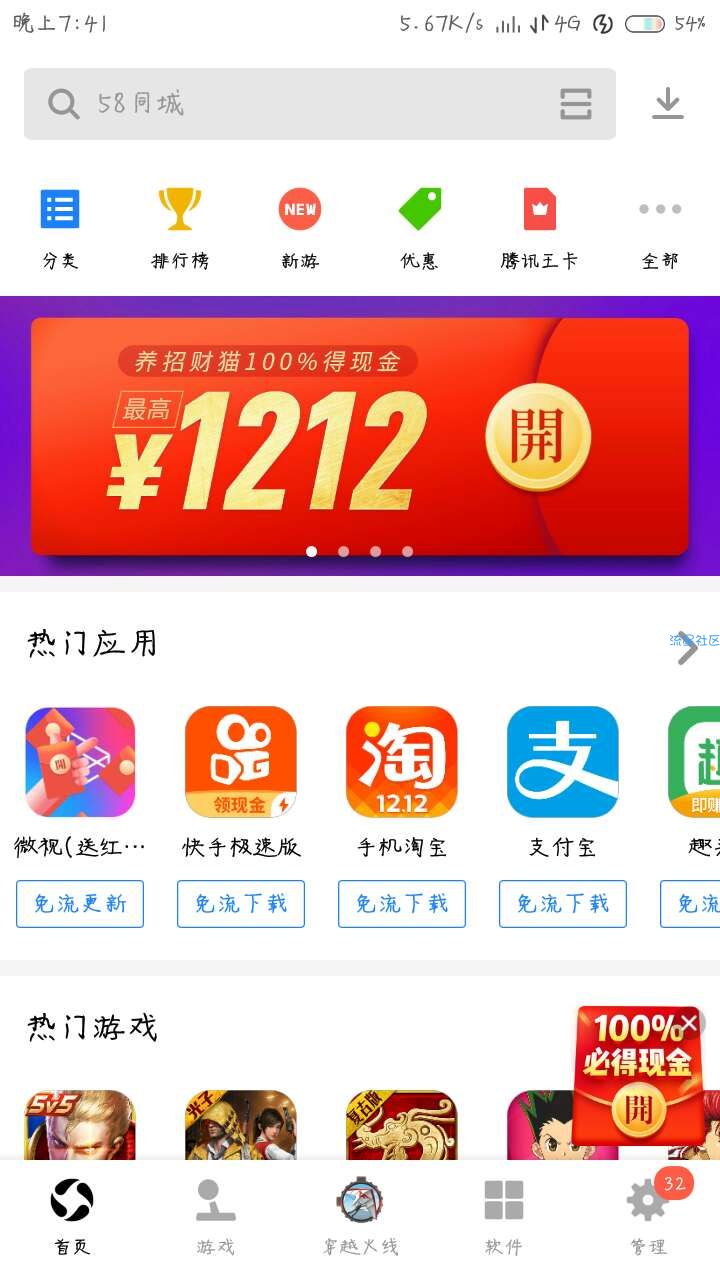 【现金红包】全新一轮应用宝养猫领红包