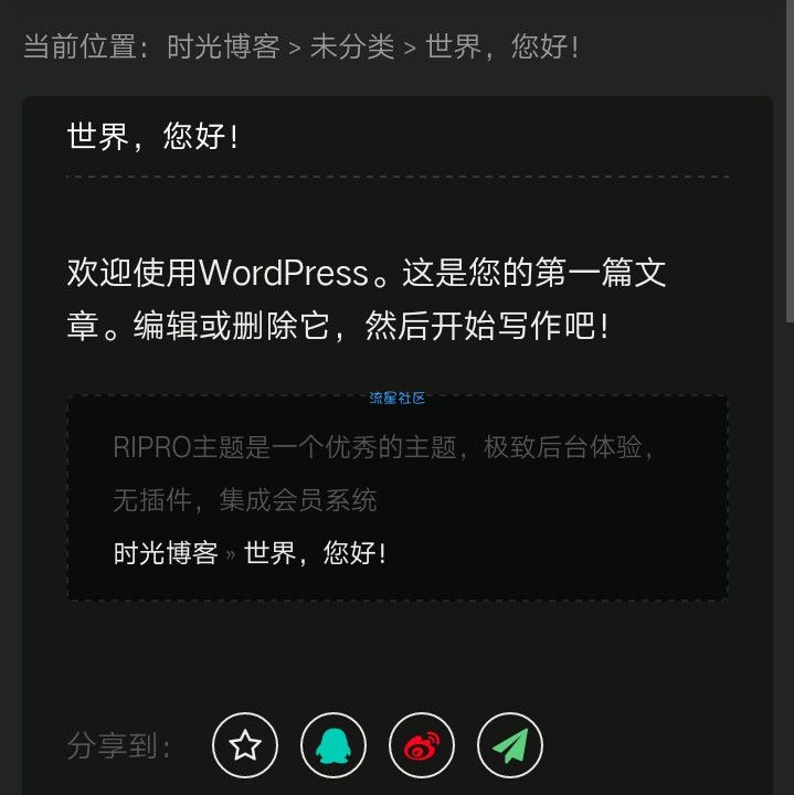 【建站教程】wp博客+ripro4.3模板