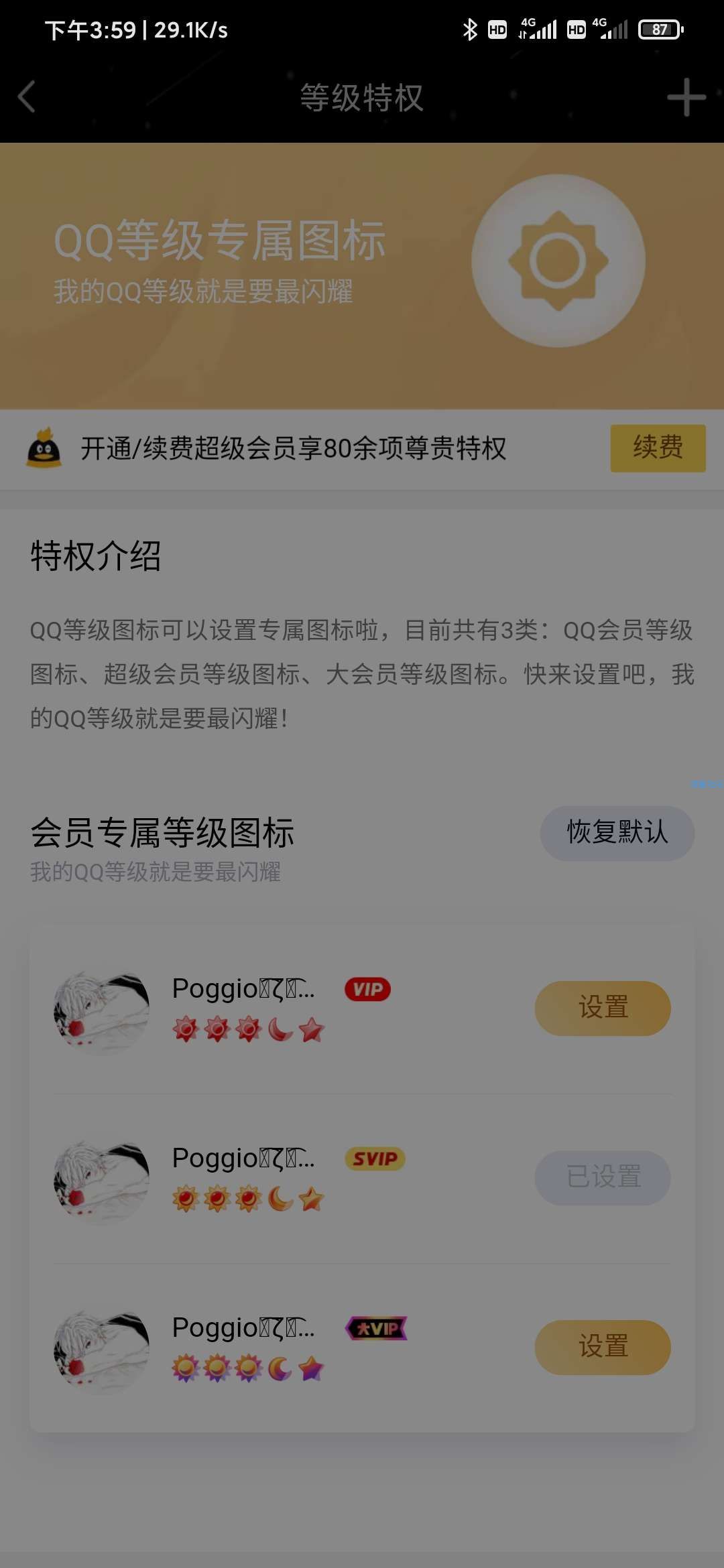 【让你的QQ等级变得与众不同】