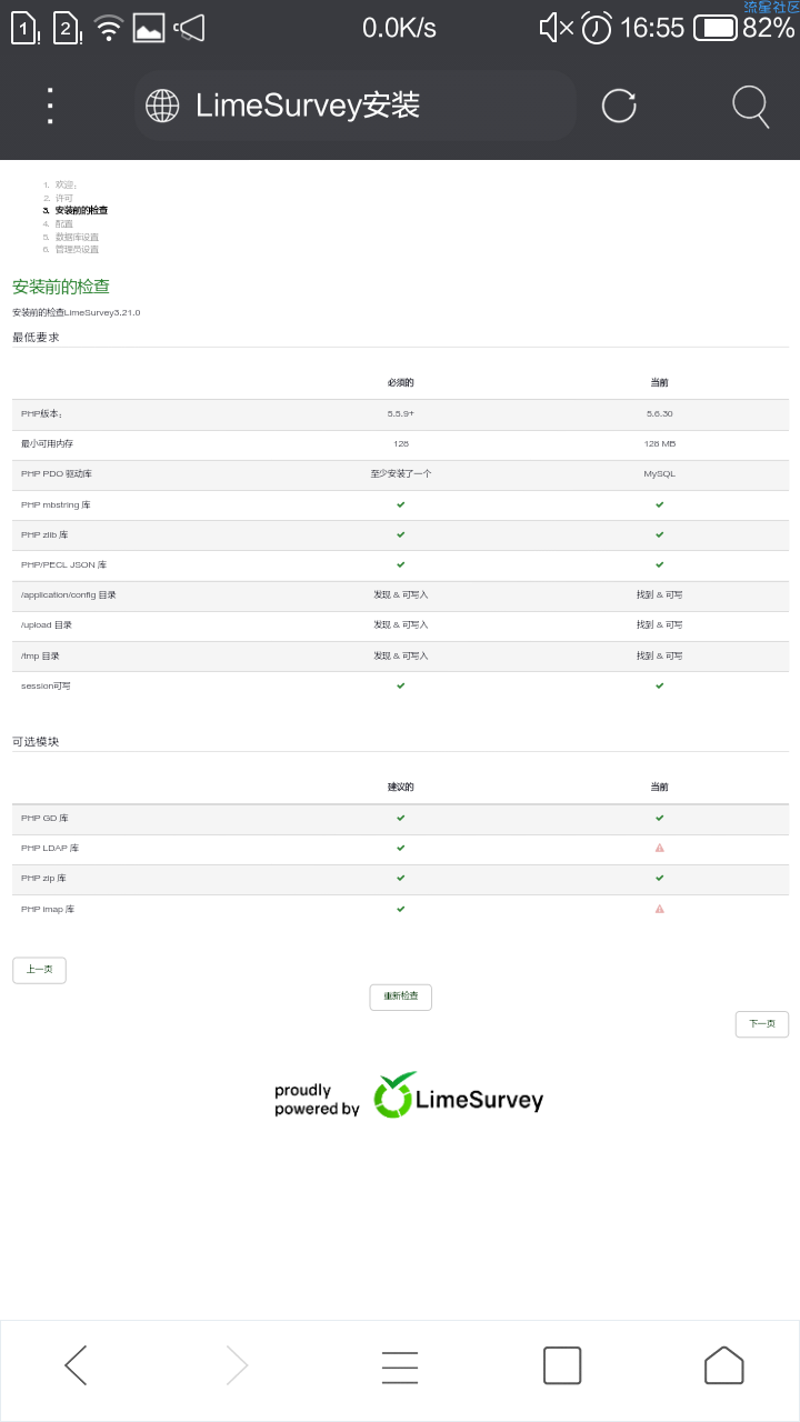 【GD】LimeSurvey问卷调查管理系统