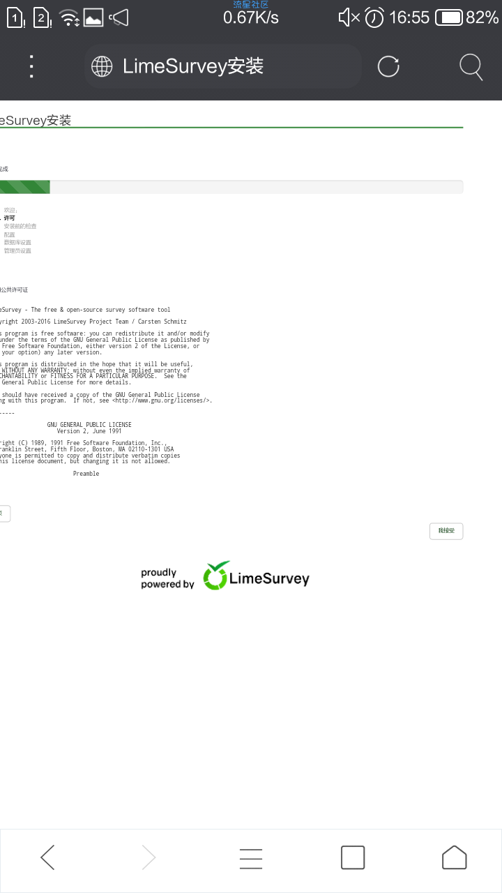 【GD】LimeSurvey问卷调查管理系统