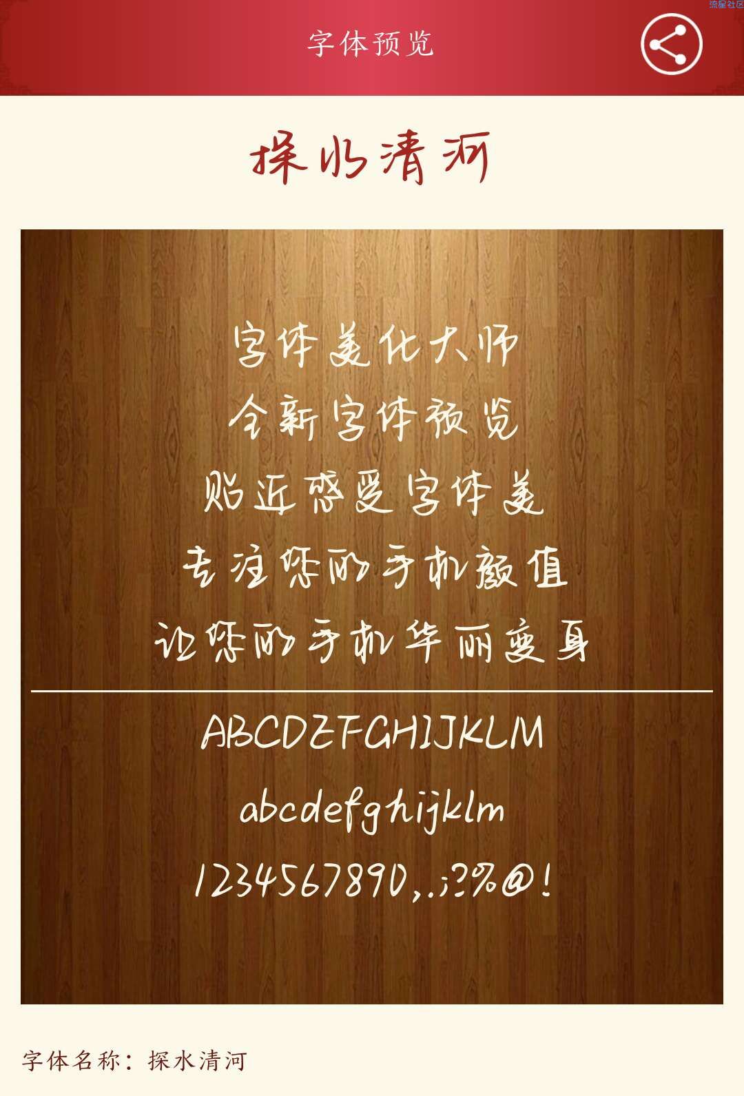 【字体】华为字体探水清河（含ttf）