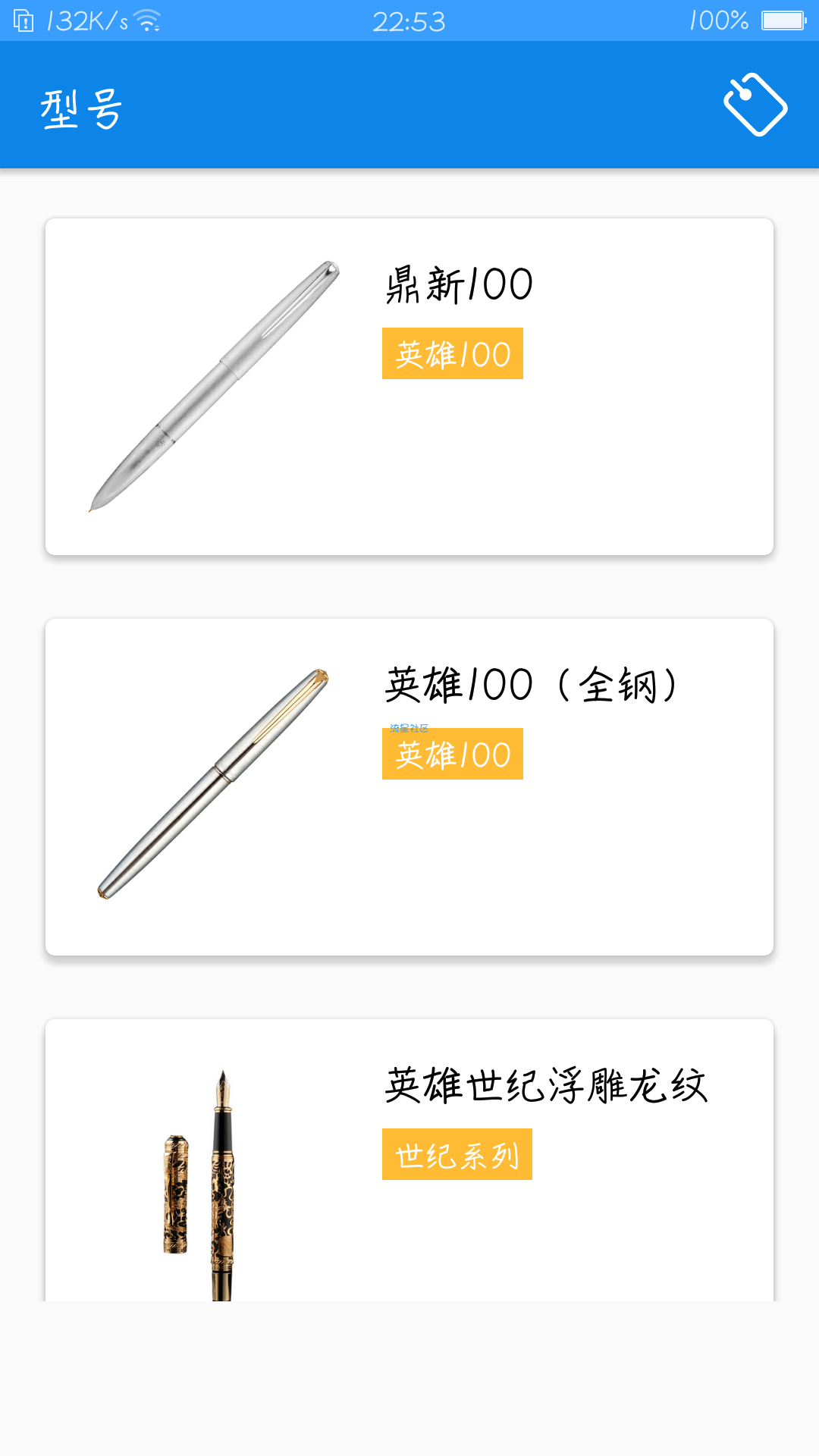 【分享】钢笔之家 1.0.2 钢笔收藏家适用