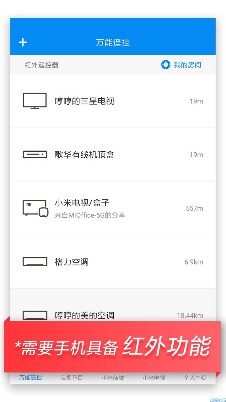 【分享】万能遥控 5.8.5.2  真的很万能