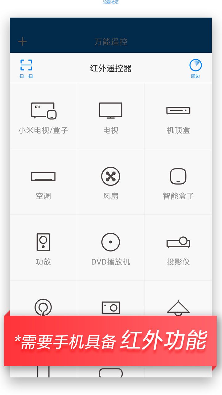【分享】万能遥控 5.8.5.2  真的很万能