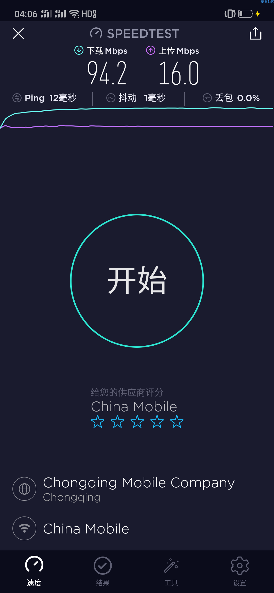 【分享】 网速测试 v4.4.28高级版 查看下载速度、上传速度