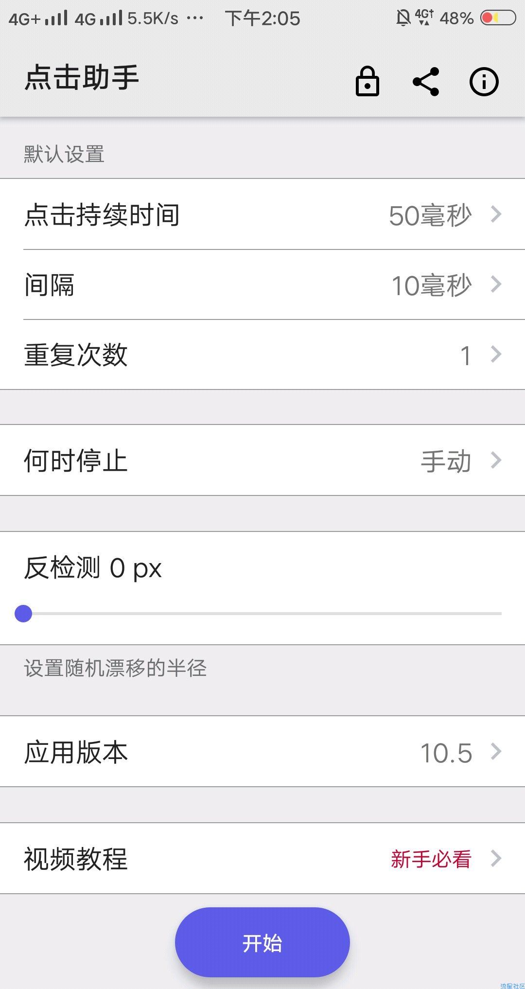 【分享】点击助手