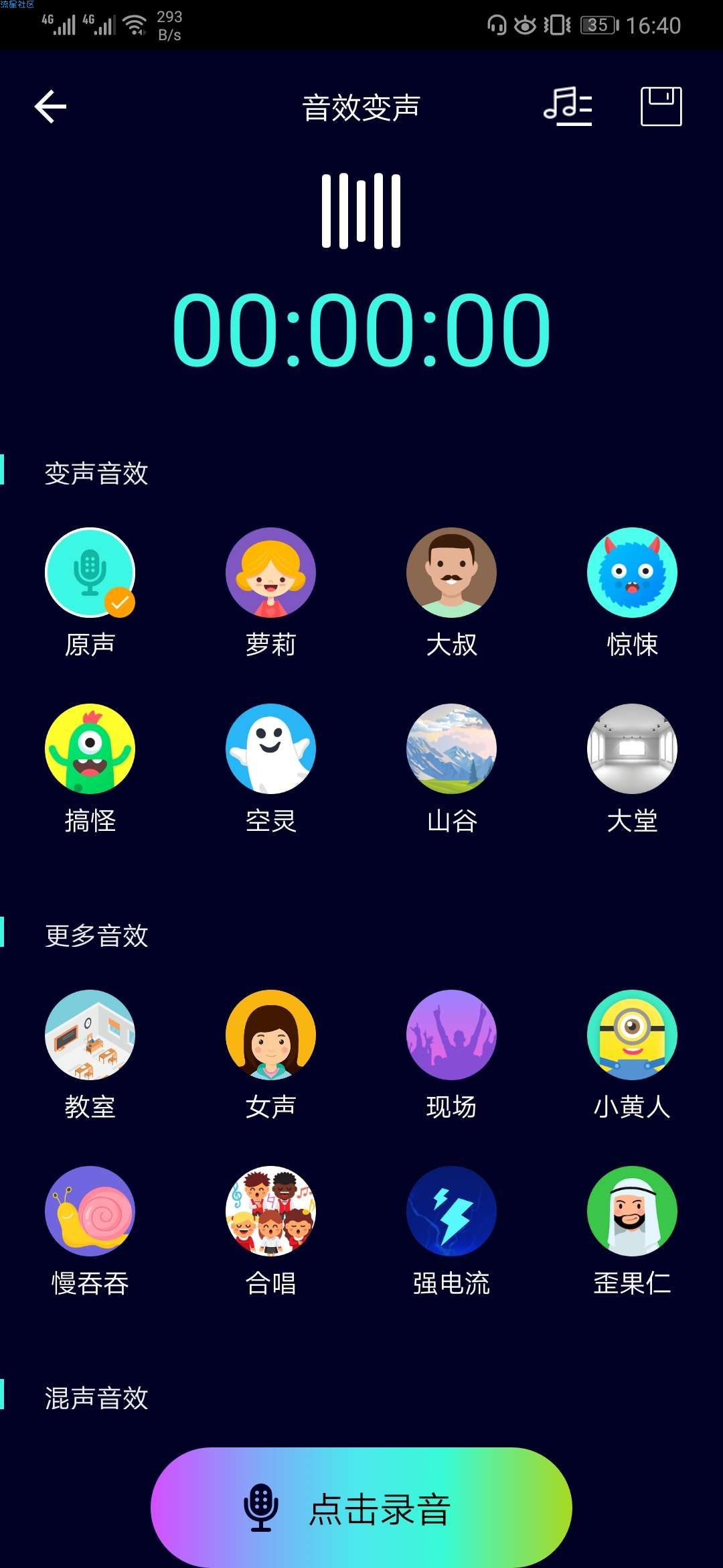 【分享】变音器藐视Vip
