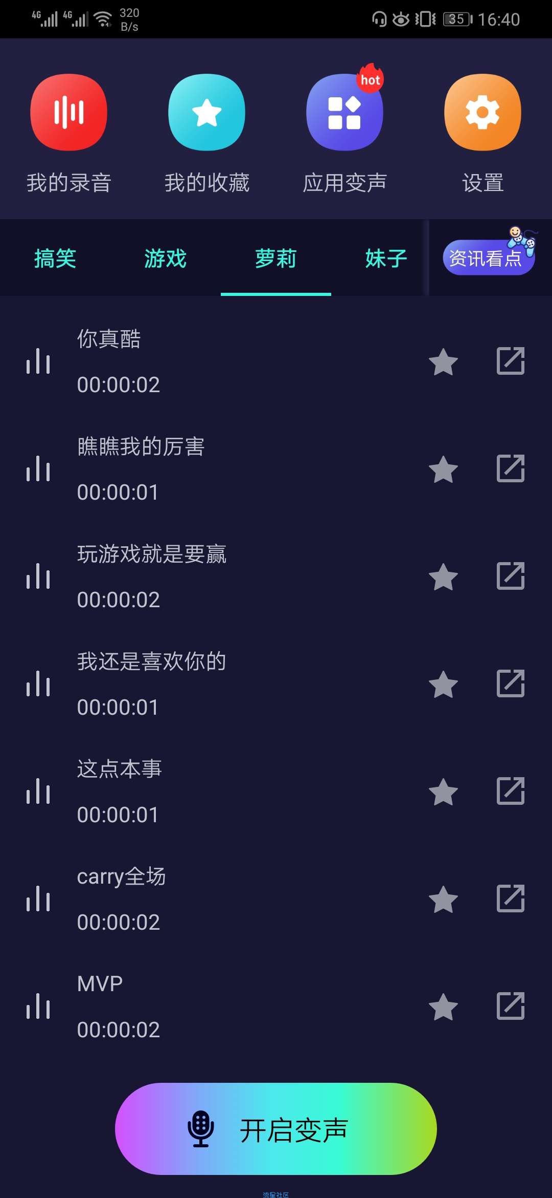 【分享】变音器藐视Vip