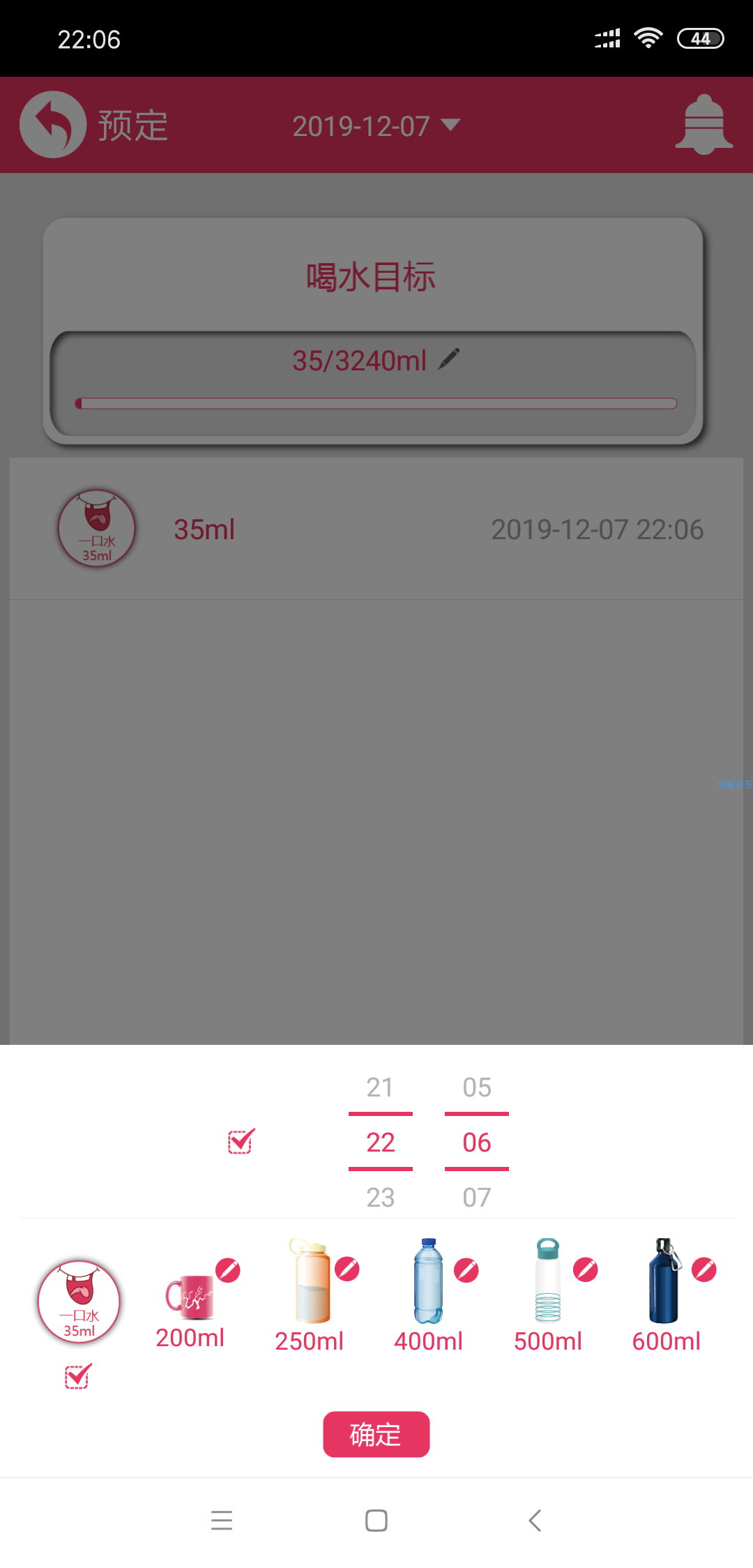 【资源分享】喝水记录提醒