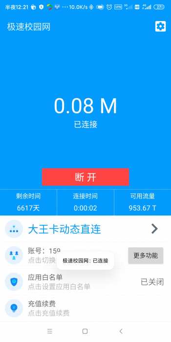 [白嫖]校园网PJ及免流分享