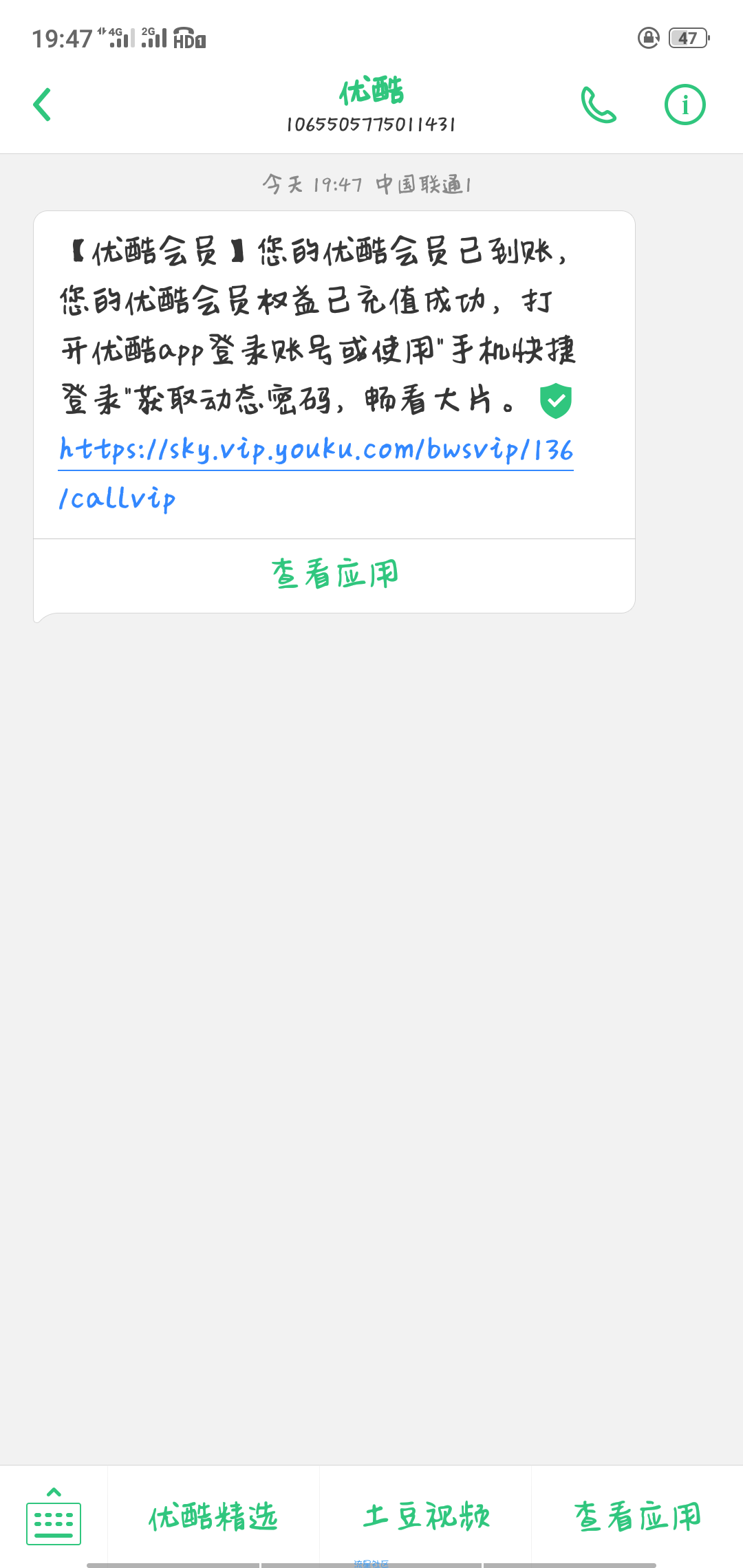 【虚拟物品】 优酷会员最高一年