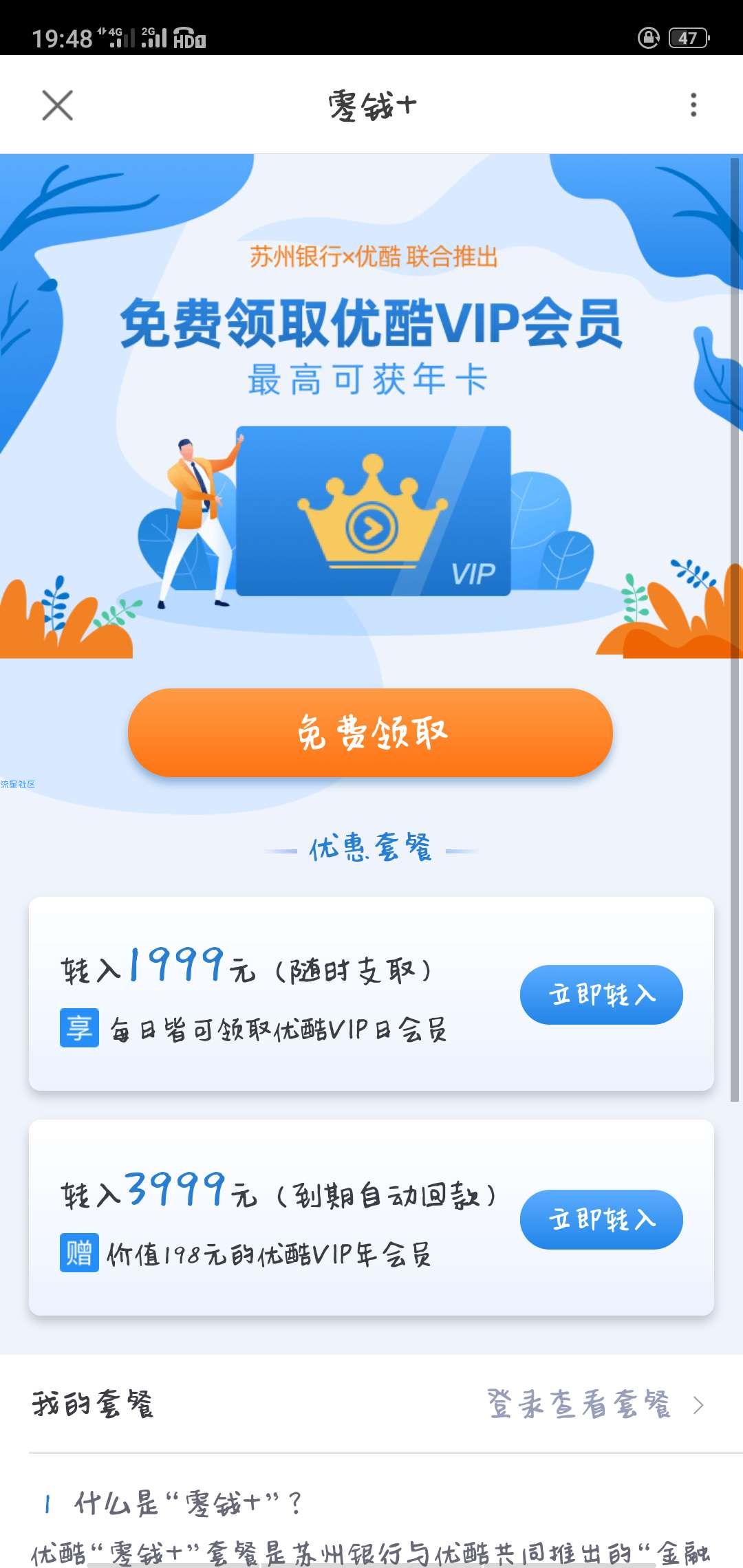 【虚拟物品】 优酷会员最高一年