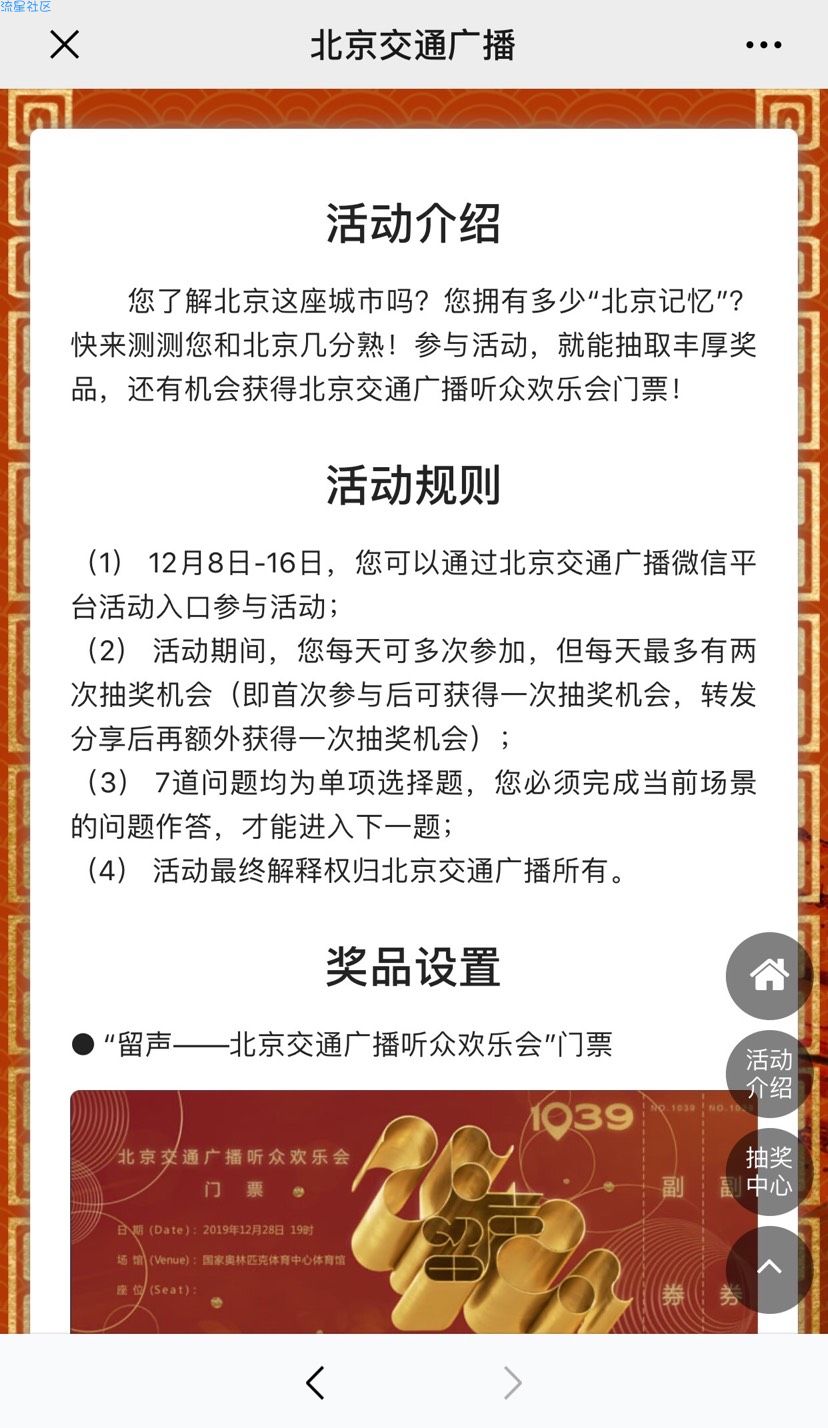 【现金红包】北京交通广播微信红包