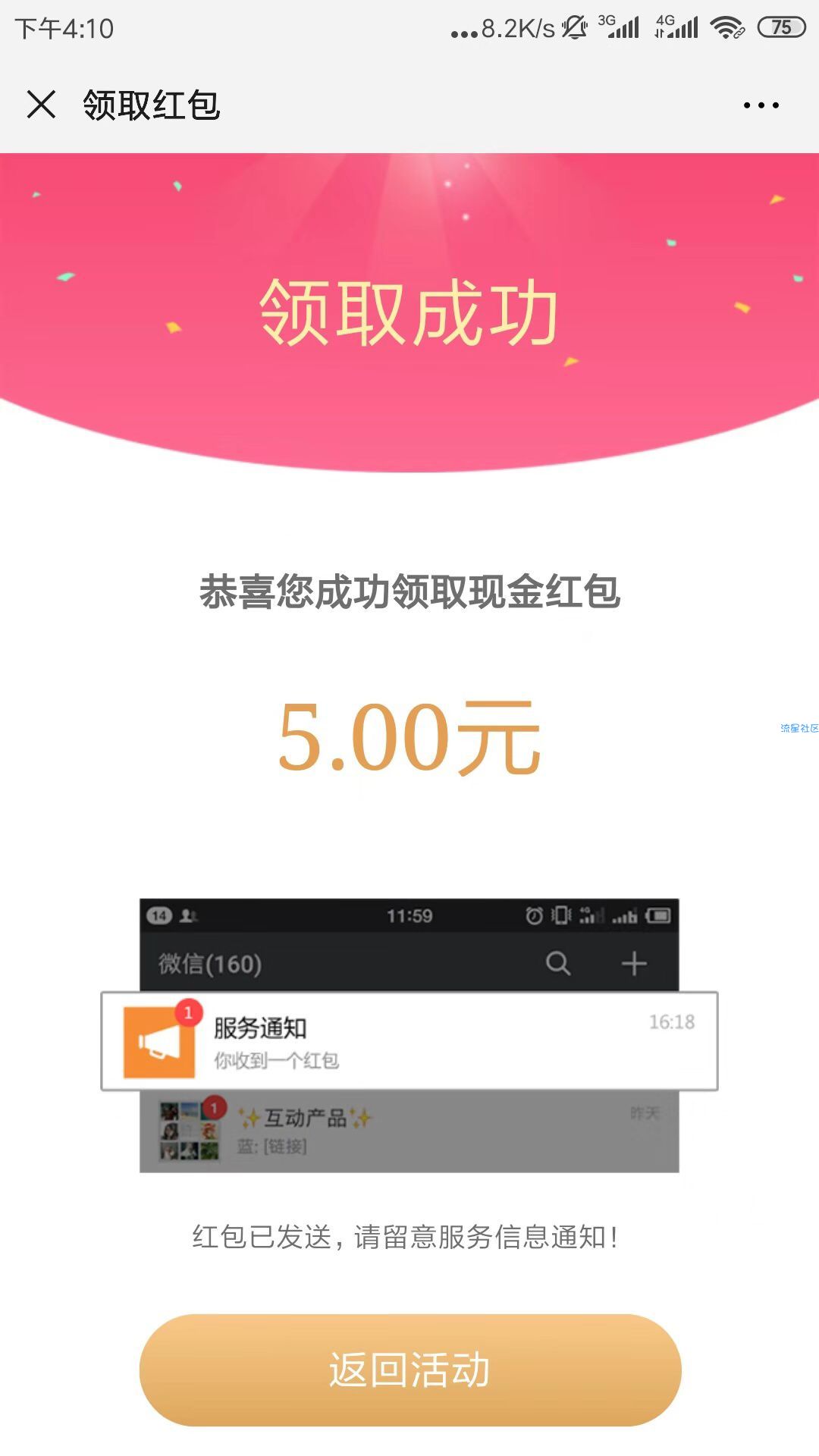 【现金红包】林言微信红包5元