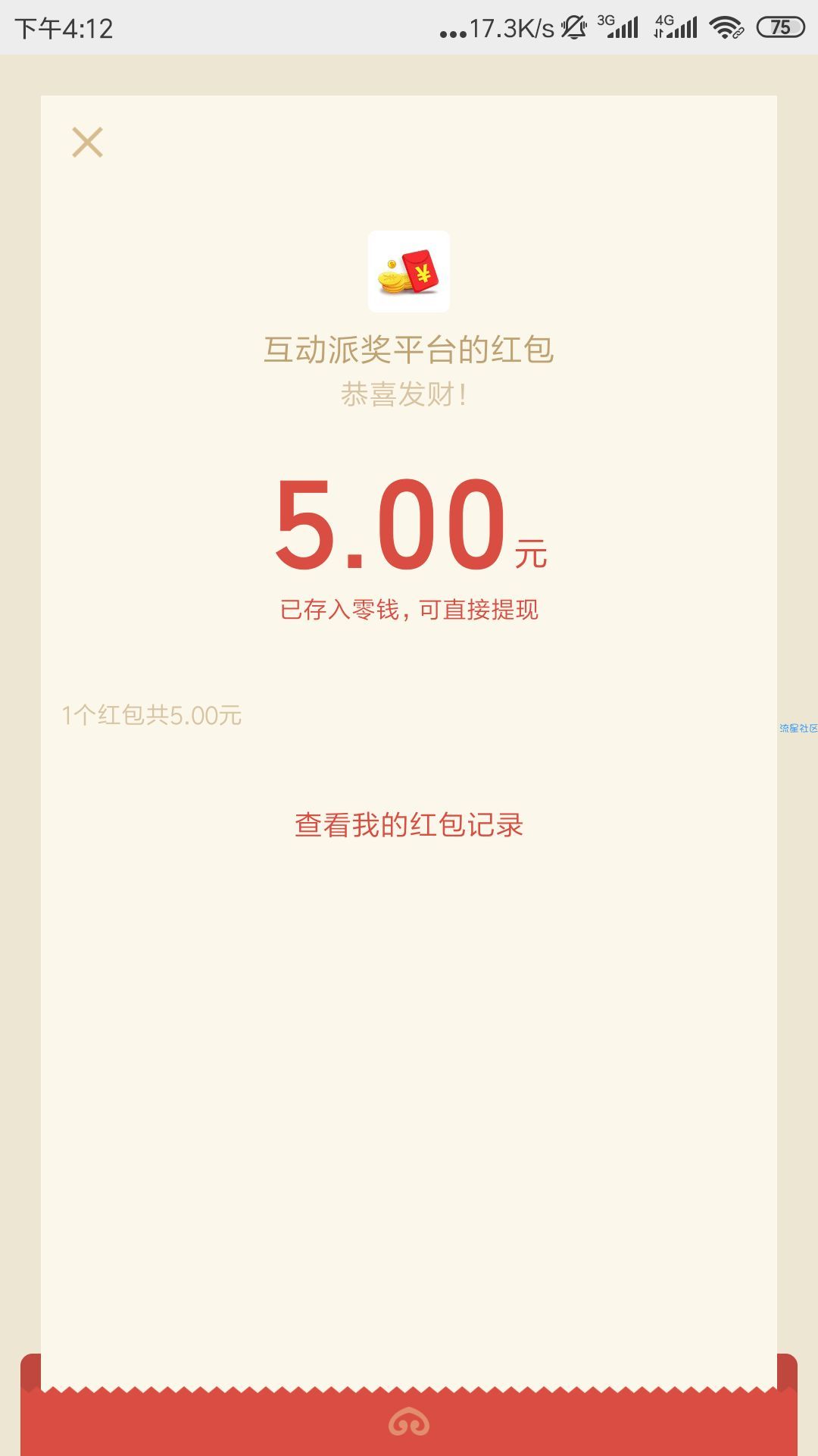 【现金红包】林言微信红包5元