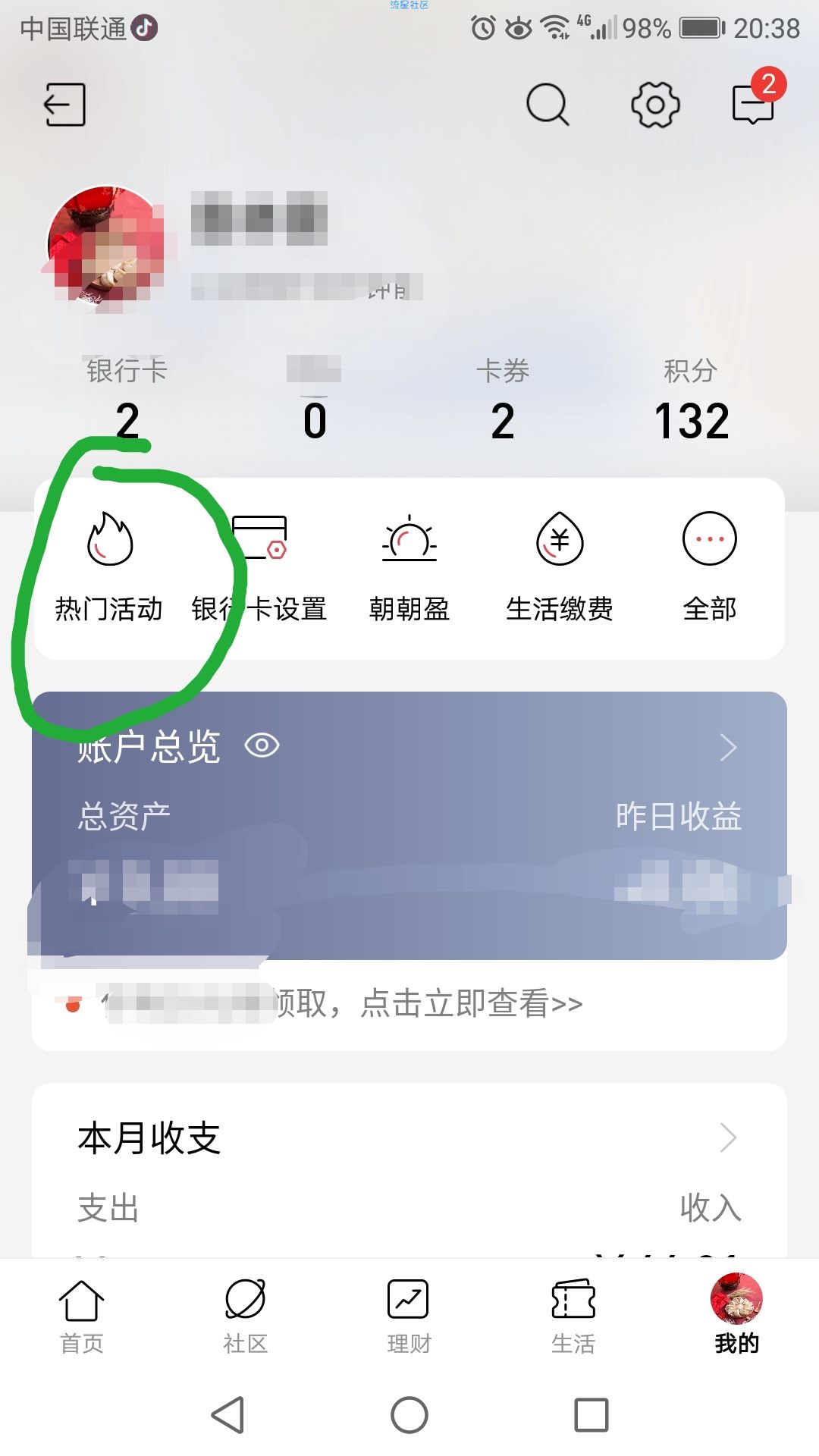 招商银行线上开三类账号，必得9—300元话费券