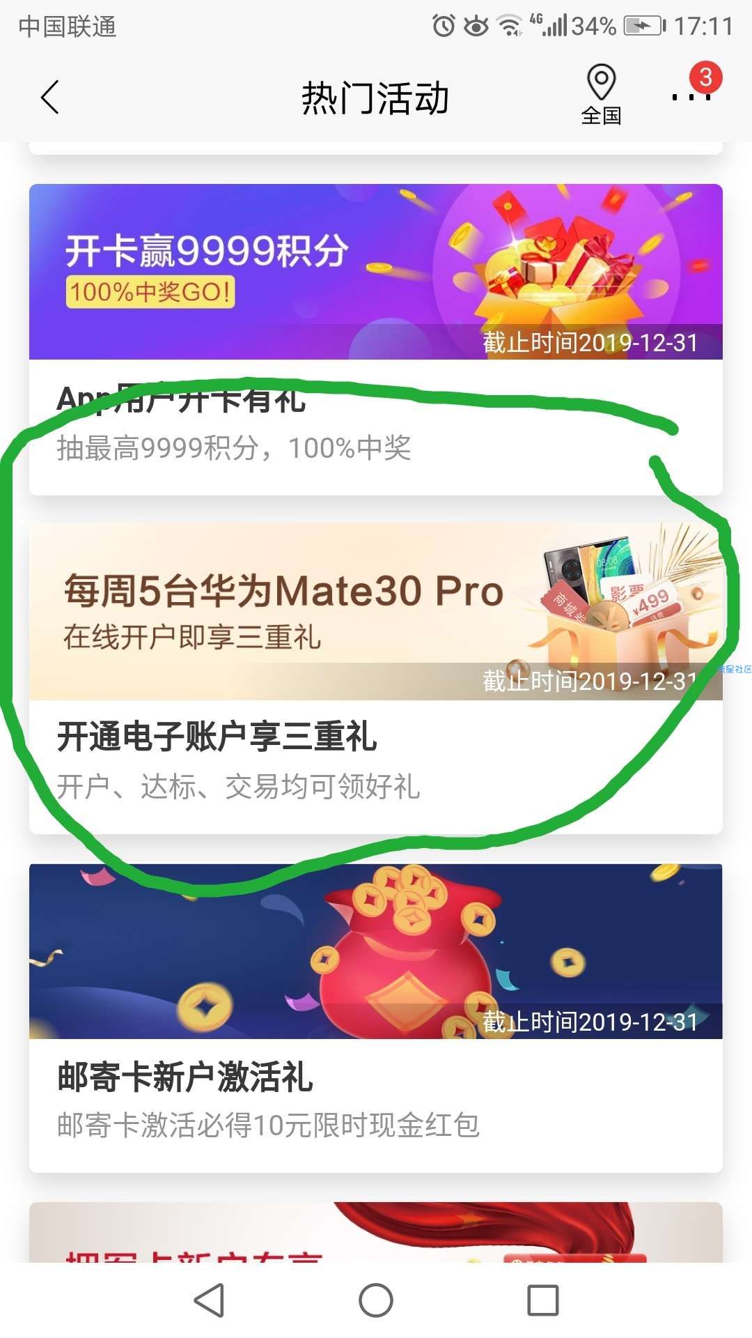 招商银行线上开三类账号，必得9—300元话费券