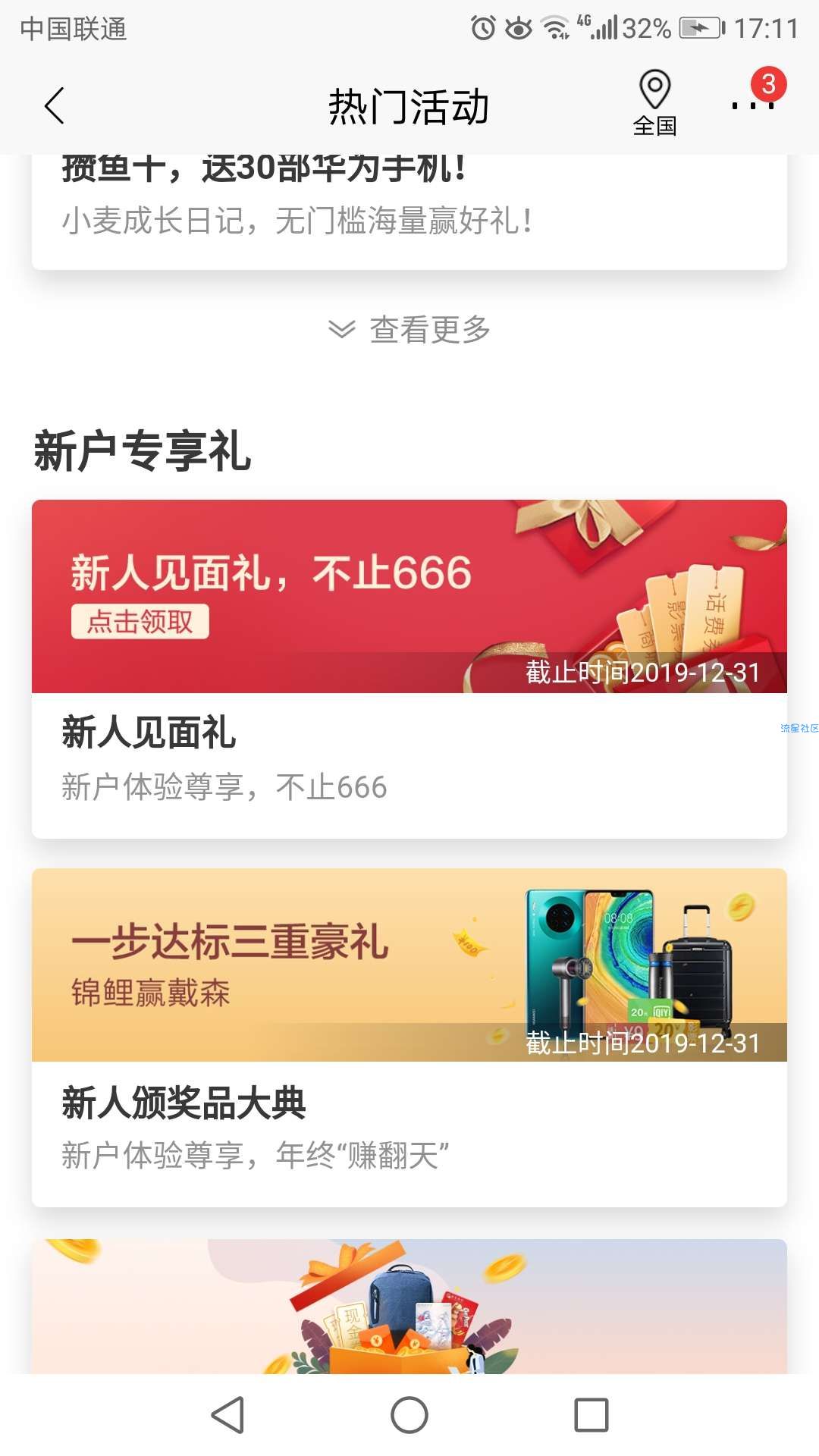 招商银行线上开三类账号，必得9—300元话费券