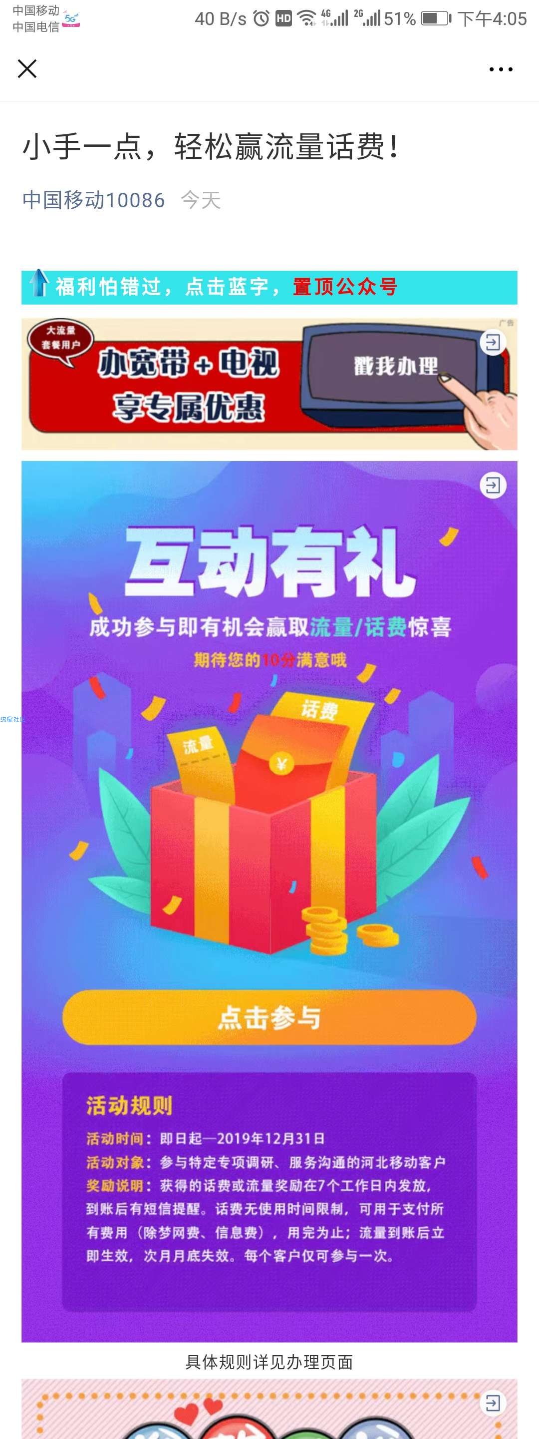 【话费流量】河北移动10G流量