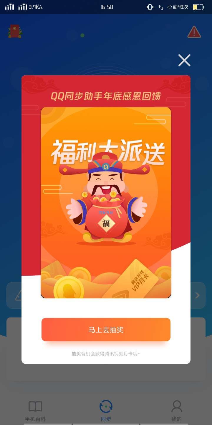 【虚拟物品】QQ同步助手抽Q币、腾讯视频卡等