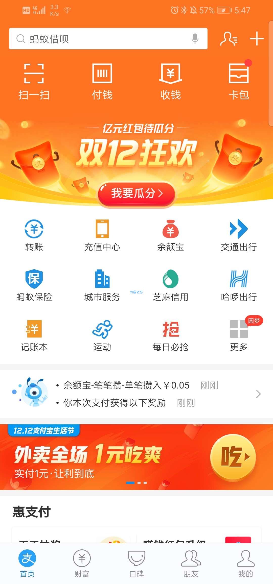 【实物专区】支付宝一元点外卖