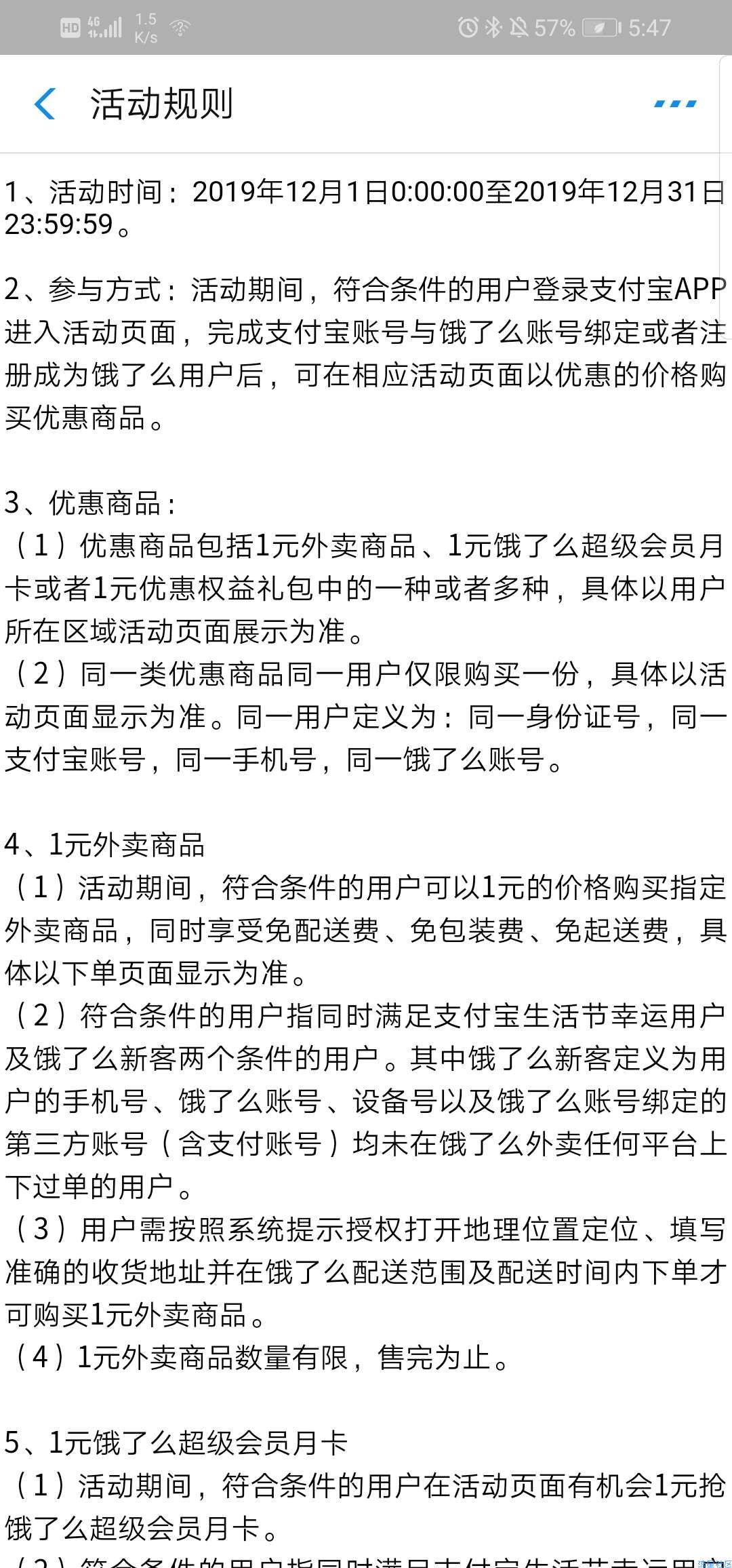 【实物专区】支付宝一元点外卖