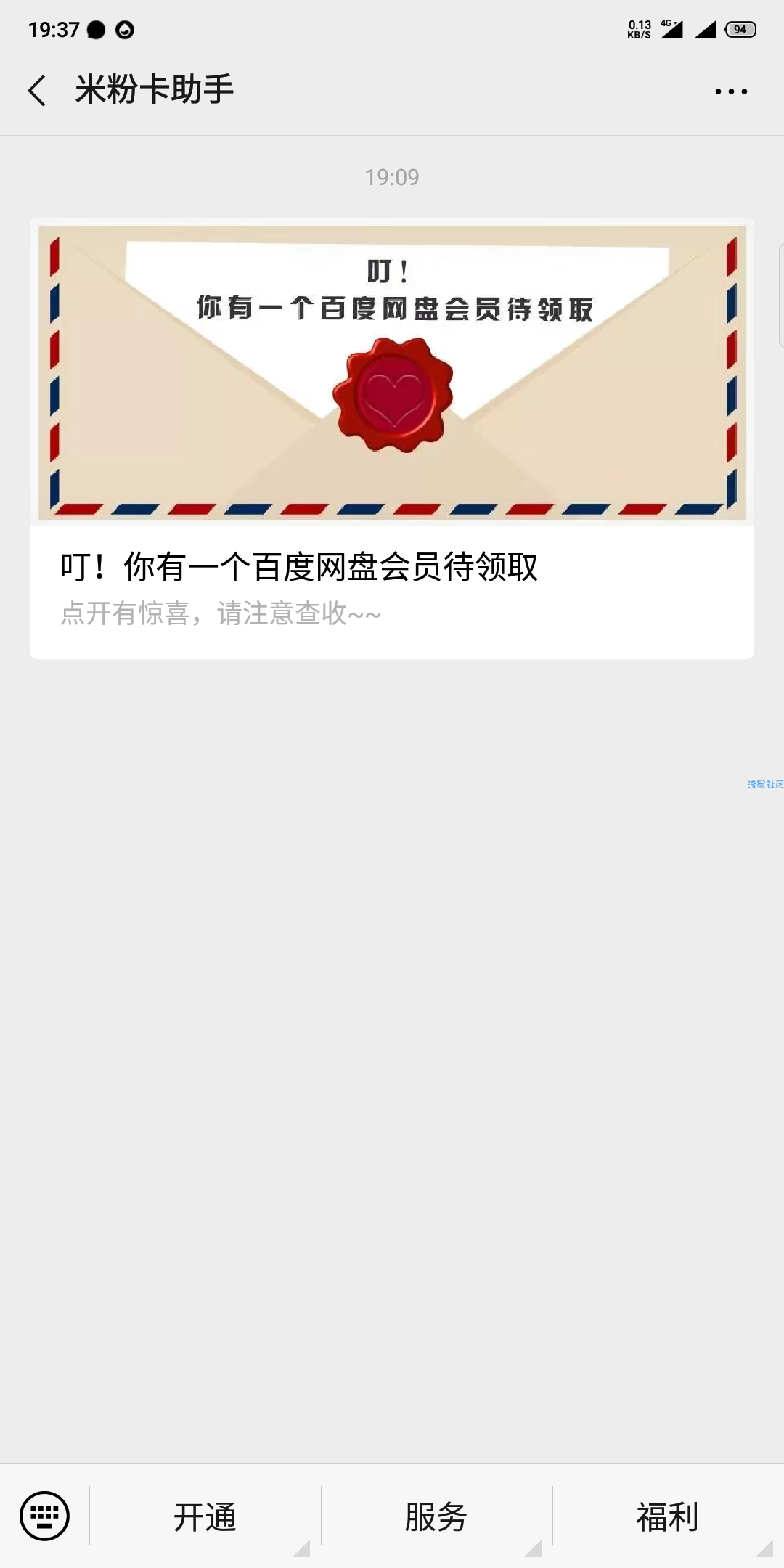 【虚拟物品】充值50元话费赠百度网盘超级会员