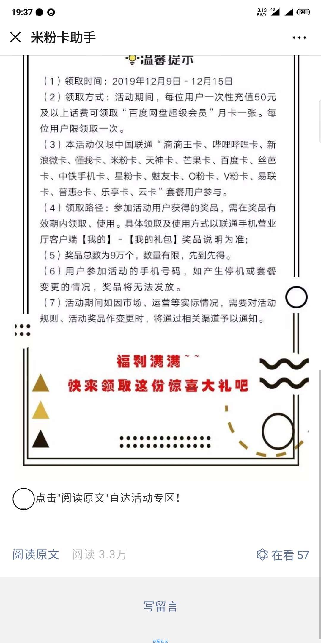 【虚拟物品】充值50元话费赠百度网盘超级会员