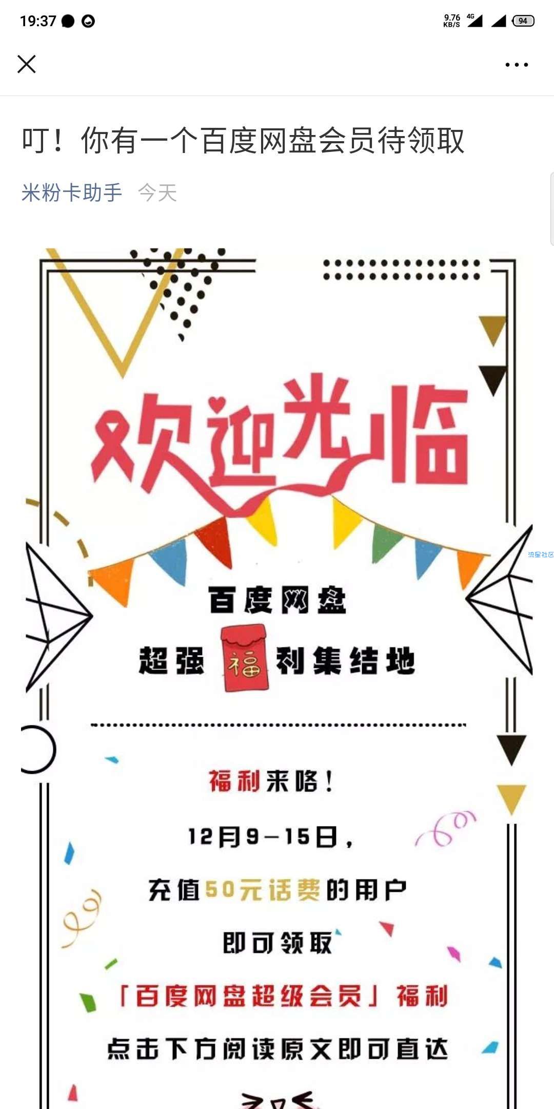 【虚拟物品】充值50元话费赠百度网盘超级会员