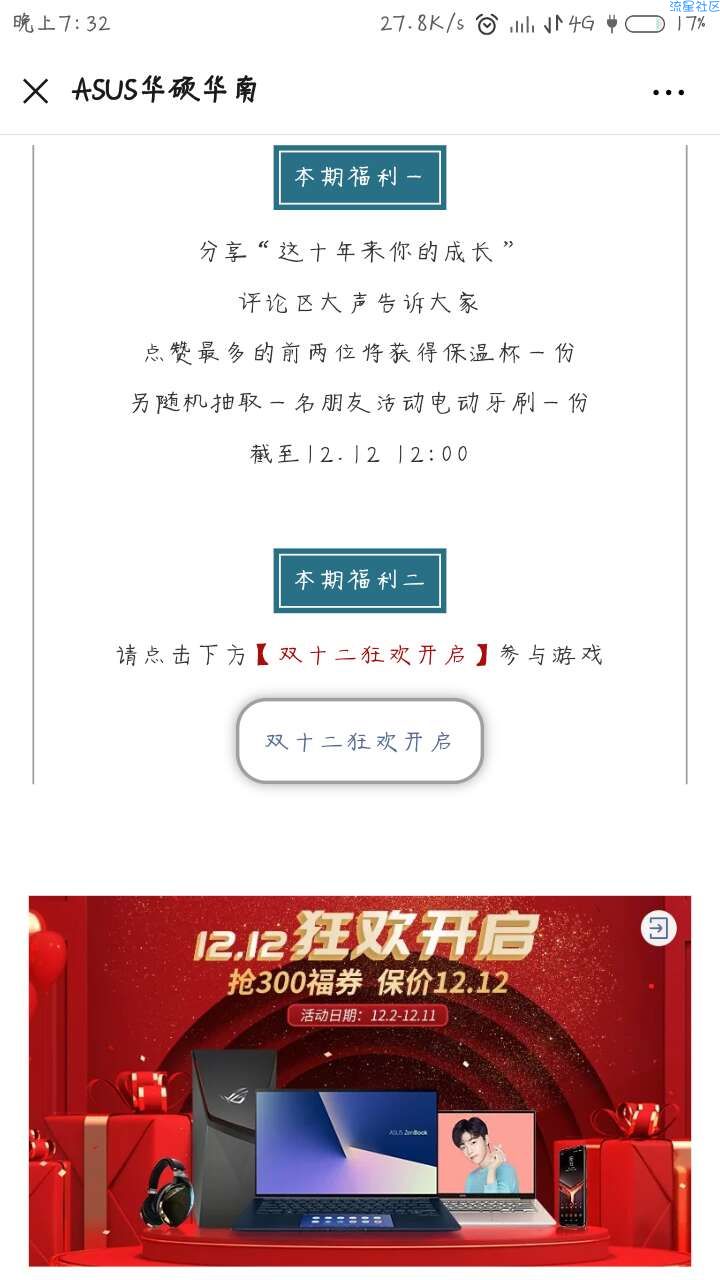 【现金红包】微信关注Asus华硕华南抽红包