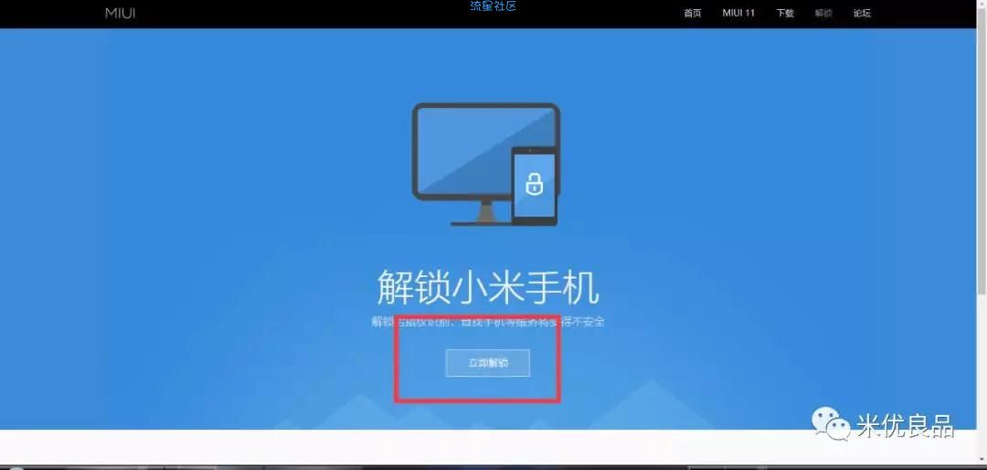  【教程】小米手机解BL锁通用教程