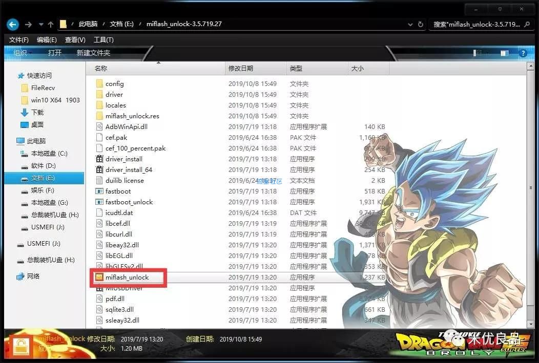  【教程】小米手机解BL锁通用教程