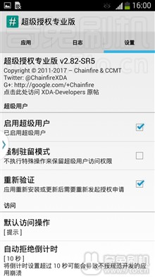  三星N7100 时间锁屏 蝰蛇顶级音效 高级设置