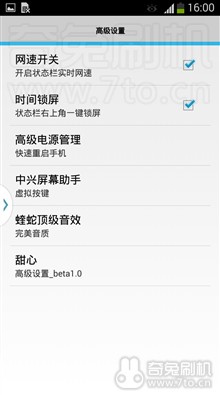  三星N7100 时间锁屏 蝰蛇顶级音效 高级设置