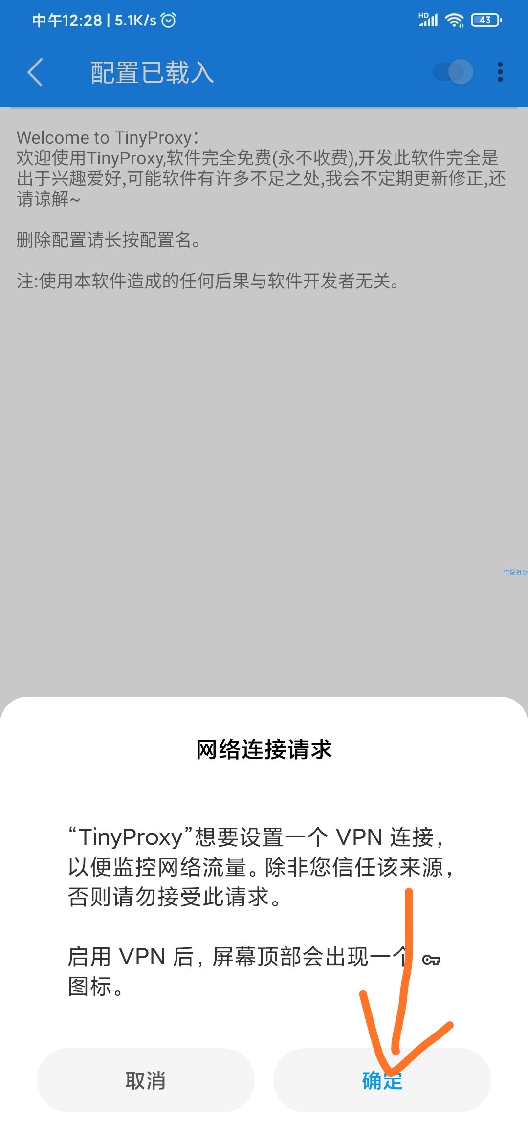 【免流】 大王卡免流教程