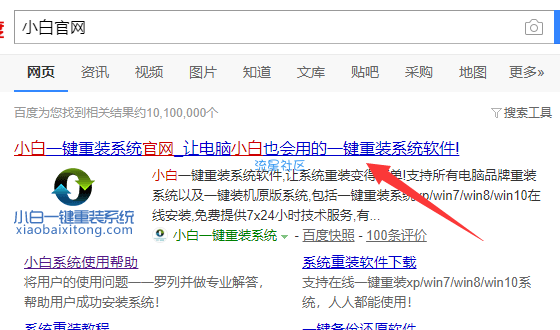 【小白教程】详解富士通电脑一键重装系统win8教程