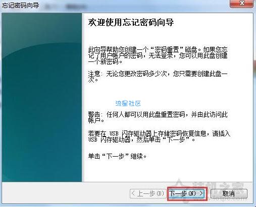 【小白教程】Win7系统如何用U盘设置密码重设盘的解决方法